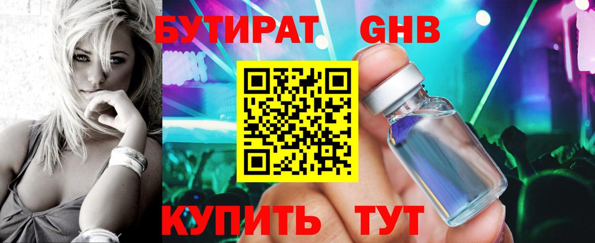 Нягань  БУТИРАТ GHB  Вход с VPN 