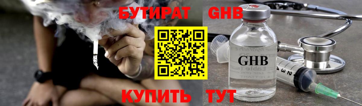 Бутират  Бутират GHB  Вход с VPN  Нягань 