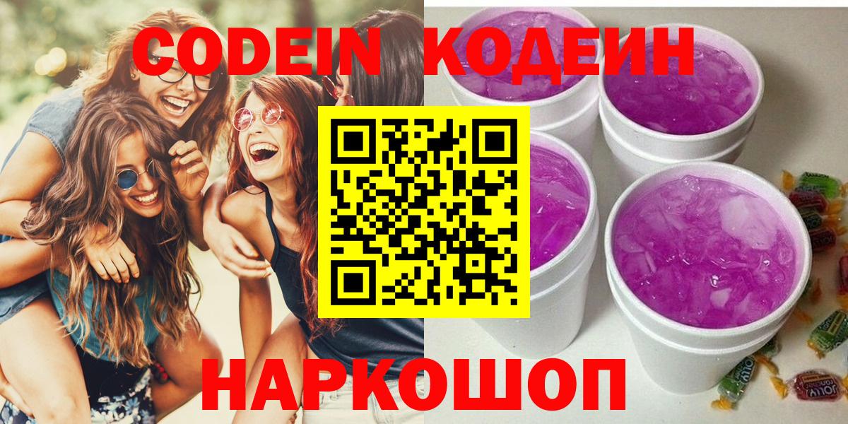 Codein Purple Drank  Вход с VPN  Нягань  Codein напиток Lean (лин) 