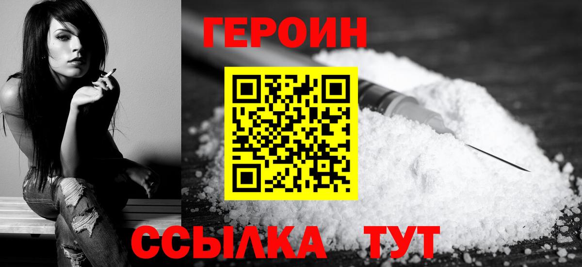 Героин белый  Вход с VPN  Нягань 