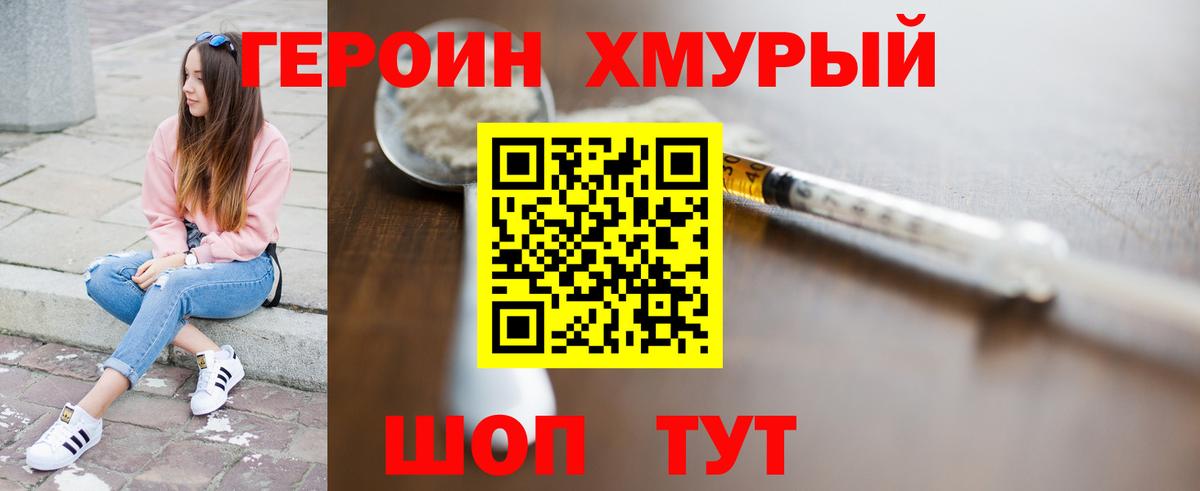 Героин белый Нягань
