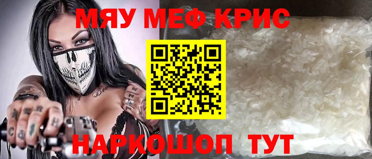 МЯУ-МЯУ  МЕФ 4 MMC  Вход с VPN  Нягань  Мефедрон мука 
